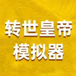 银河贵宾网APP模拟器游戏最新版下载-银河贵宾网APP模拟器手机版下载 v1.0.0 安卓版