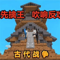 wns威尼斯人古代战争模组下载手机版中文免费-wns威尼斯人古代战争整合包下载 v0.8 安卓版